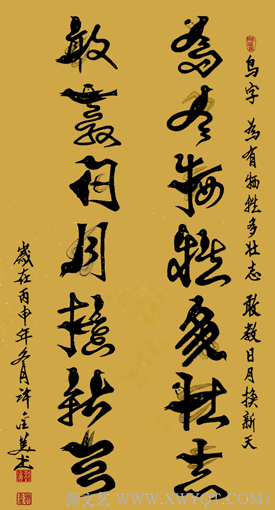鸟书《为有牺牲多壮志-敢教日月换新天》 138x69cm孤品